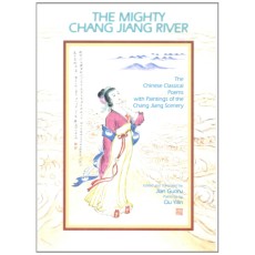 The Mighty Chang Jiang River: The Chinese classical poems with paintings of the Chang Jiang scenery