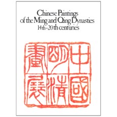 Chinese paintings of the Ming and Qing Dynasties, 14th-20th Century